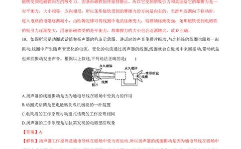 第二十章电与磁章节提升检测&mdash;（人教版）（解析版）_初中全科电子版试卷练习试题_物理_9年级上下册物理试题_人教版物理九年级全一册单元试卷（027份）_单元试卷第2套17套
