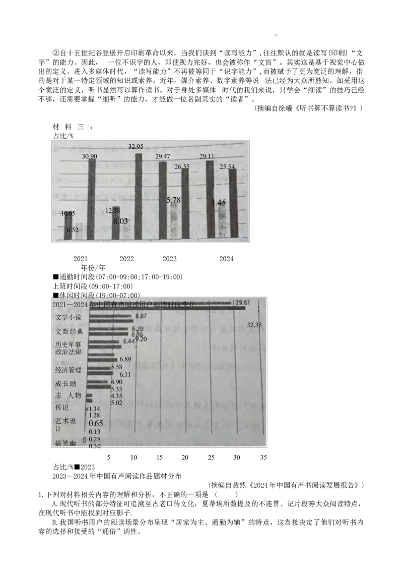 2026届湖北云学联盟高三下学期2月联考语文试卷_2024-2026高三（6-6月题库）_2026年02月高三试卷_2602272026年湖北省云学联盟高三年级2月阶段训练（全科）