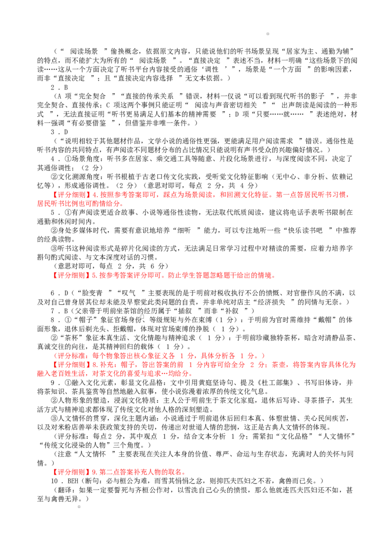 2026届湖北云学联盟高三下学期2月联考语文试卷_2024-2026高三（6-6月题库）_2026年02月高三试卷_2602272026年湖北省云学联盟高三年级2月阶段训练（全科）