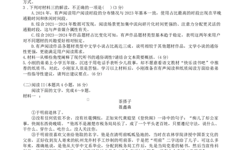 2026届湖北云学联盟高三下学期2月联考语文试卷_2024-2026高三（6-6月题库）_2026年02月高三试卷_2602272026年湖北省云学联盟高三年级2月阶段训练（全科）
