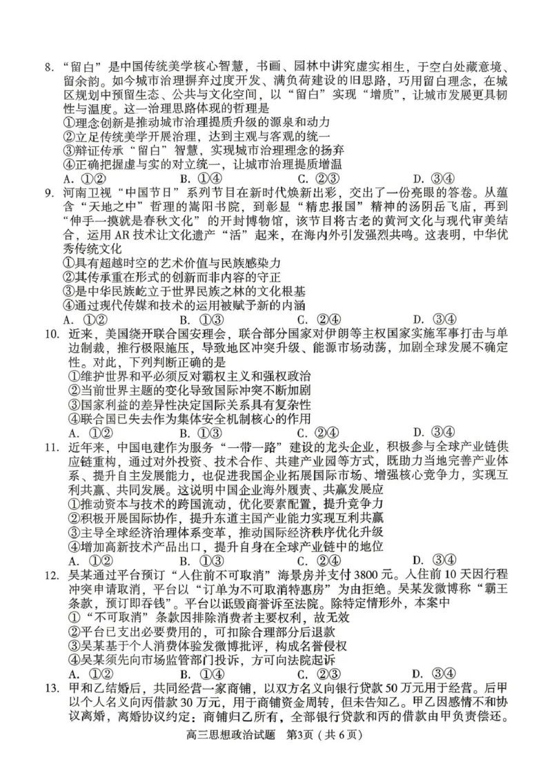 2025-2026学年下学期高三年级第二学期质量监测政治试题及答案解析2025-2026学年下学期高三年级第二学期质量监测政治试题_2024-2026高三（6-6月题库）_2026年04月高三试卷