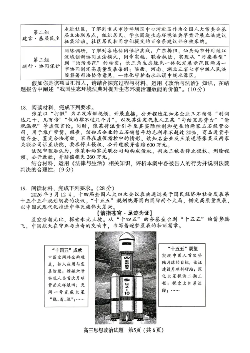 2025-2026学年下学期高三年级第二学期质量监测政治试题及答案解析2025-2026学年下学期高三年级第二学期质量监测政治试题_2024-2026高三（6-6月题库）_2026年04月高三试卷