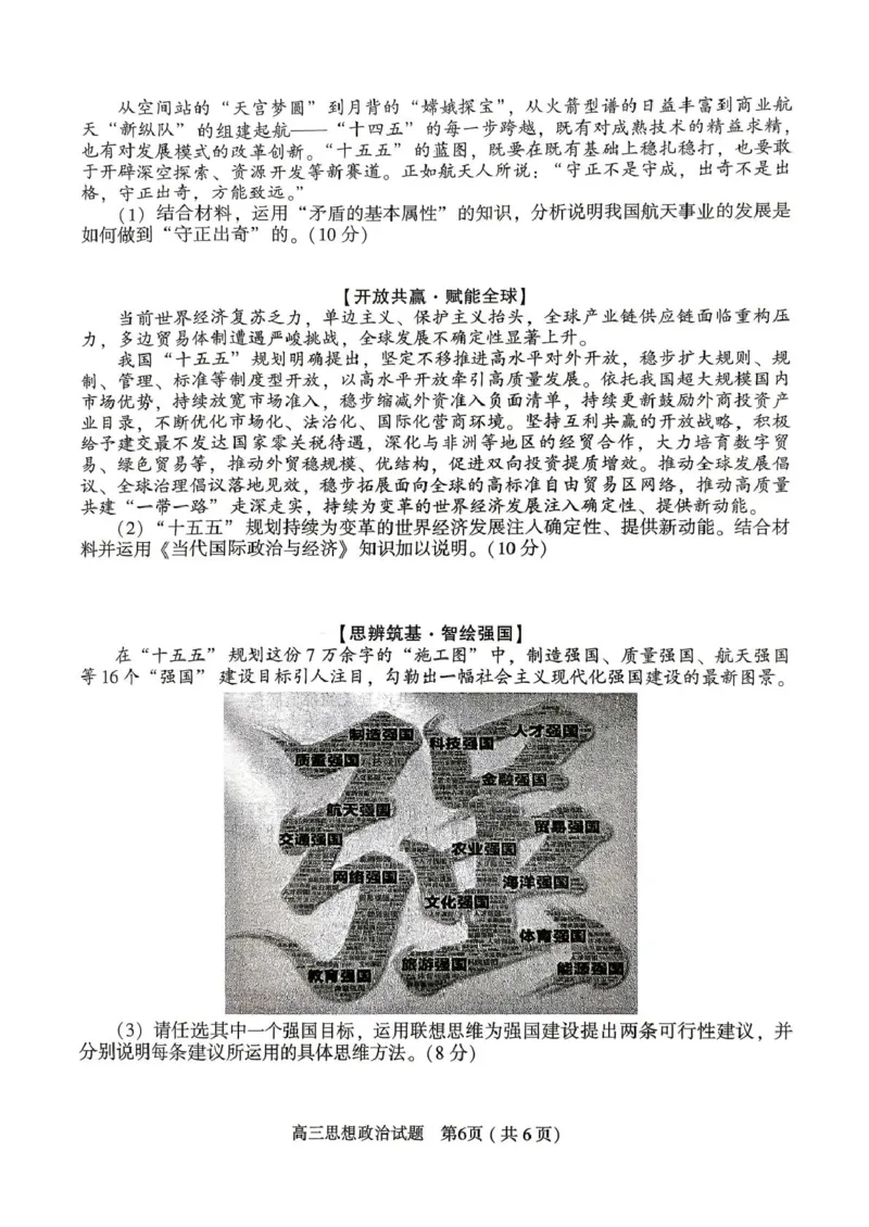 2025-2026学年下学期高三年级第二学期质量监测政治试题及答案解析2025-2026学年下学期高三年级第二学期质量监测政治试题_2024-2026高三（6-6月题库）_2026年04月高三试卷