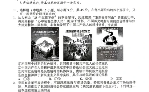 2025-2026学年下学期高三年级第二学期质量监测政治试题及答案解析2025-2026学年下学期高三年级第二学期质量监测政治试题_2024-2026高三（6-6月题库）_2026年04月高三试卷