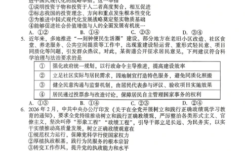 2025-2026学年下学期高三年级第二学期质量监测政治试题及答案解析2025-2026学年下学期高三年级第二学期质量监测政治试题_2024-2026高三（6-6月题库）_2026年04月高三试卷