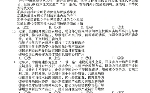 2025-2026学年下学期高三年级第二学期质量监测政治试题及答案解析2025-2026学年下学期高三年级第二学期质量监测政治试题_2024-2026高三（6-6月题库）_2026年04月高三试卷