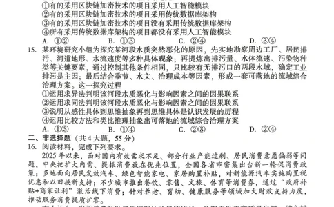 2025-2026学年下学期高三年级第二学期质量监测政治试题及答案解析2025-2026学年下学期高三年级第二学期质量监测政治试题_2024-2026高三（6-6月题库）_2026年04月高三试卷