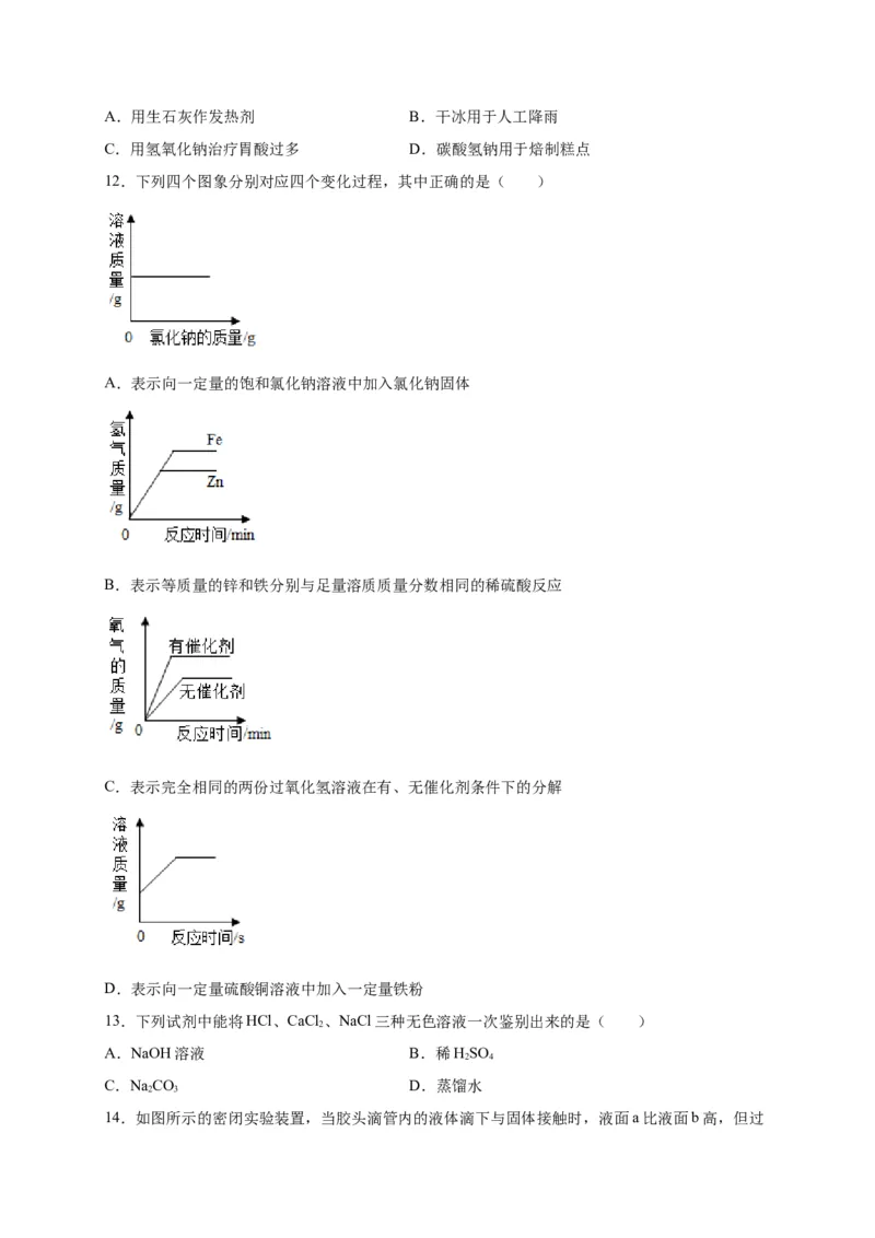 阶段测试卷（B卷）（人教版）（原卷版）(1)_初中全科电子版试卷练习试题_化学_9年级上下册化学试题_9年级下试题_人教化学九年级下月考试卷（006份）