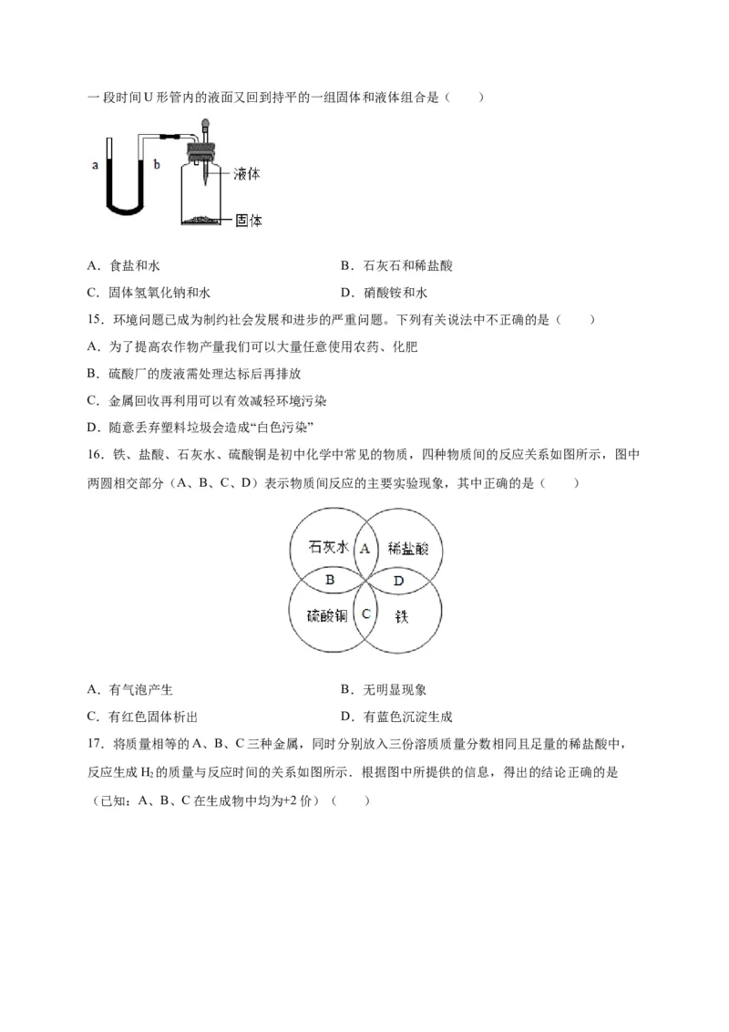 阶段测试卷（B卷）（人教版）（原卷版）(1)_初中全科电子版试卷练习试题_化学_9年级上下册化学试题_9年级下试题_人教化学九年级下月考试卷（006份）