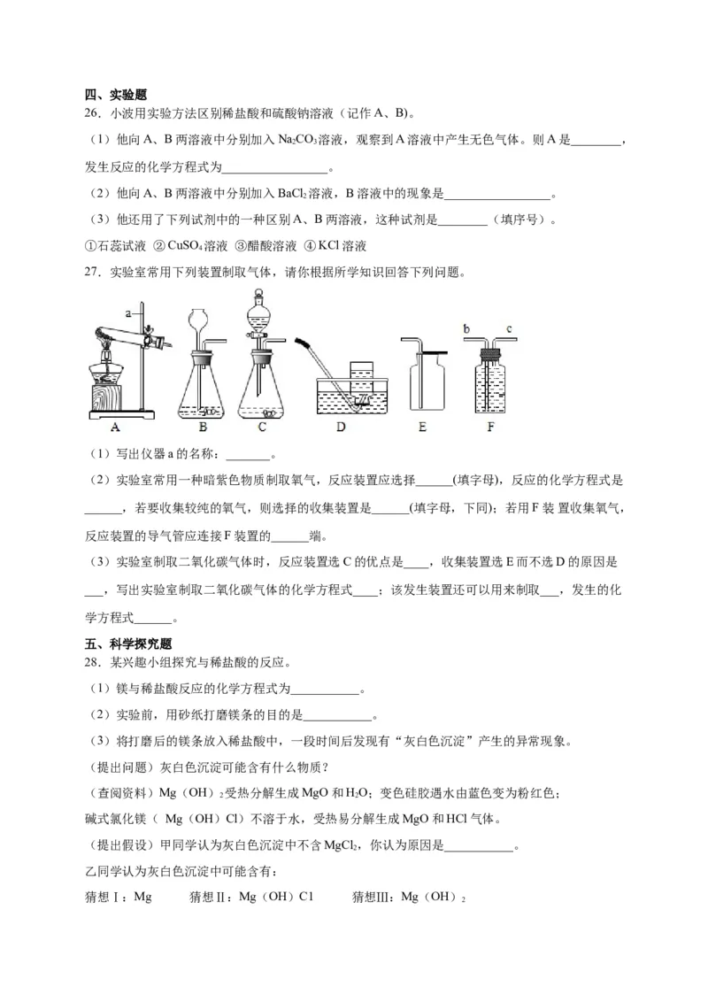 阶段测试卷（B卷）（人教版）（原卷版）(1)_初中全科电子版试卷练习试题_化学_9年级上下册化学试题_9年级下试题_人教化学九年级下月考试卷（006份）