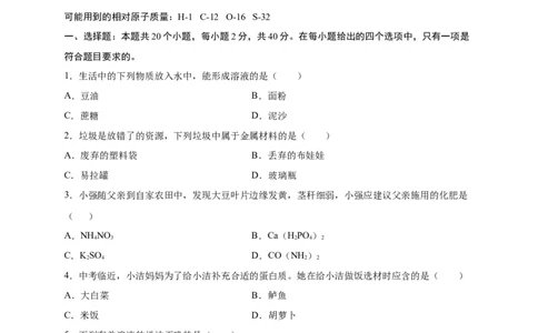 阶段测试卷（B卷）（人教版）（原卷版）(1)_初中全科电子版试卷练习试题_化学_9年级上下册化学试题_9年级下试题_人教化学九年级下月考试卷（006份）