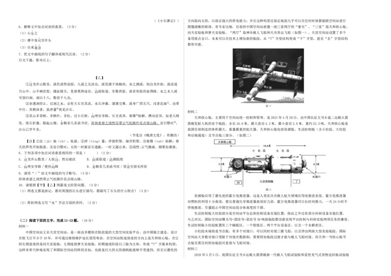 语文01卷（广东专用）-（考试版）A3_初中全科电子版试卷练习试题_语文_8下初中人教部编版语文练习、试卷_部编语文八年级下期末试卷（045份）_地区版-29份