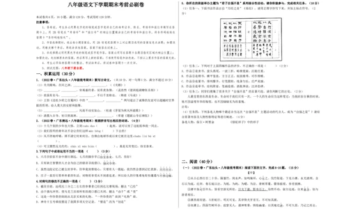 语文01卷（广东专用）-（考试版）A3_初中全科电子版试卷练习试题_语文_8下初中人教部编版语文练习、试卷_部编语文八年级下期末试卷（045份）_地区版-29份