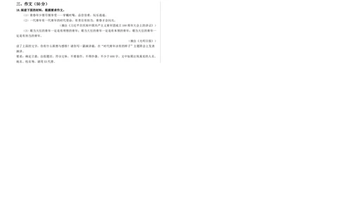 语文01卷（广东专用）-（考试版）A3_初中全科电子版试卷练习试题_语文_8下初中人教部编版语文练习、试卷_部编语文八年级下期末试卷（045份）_地区版-29份