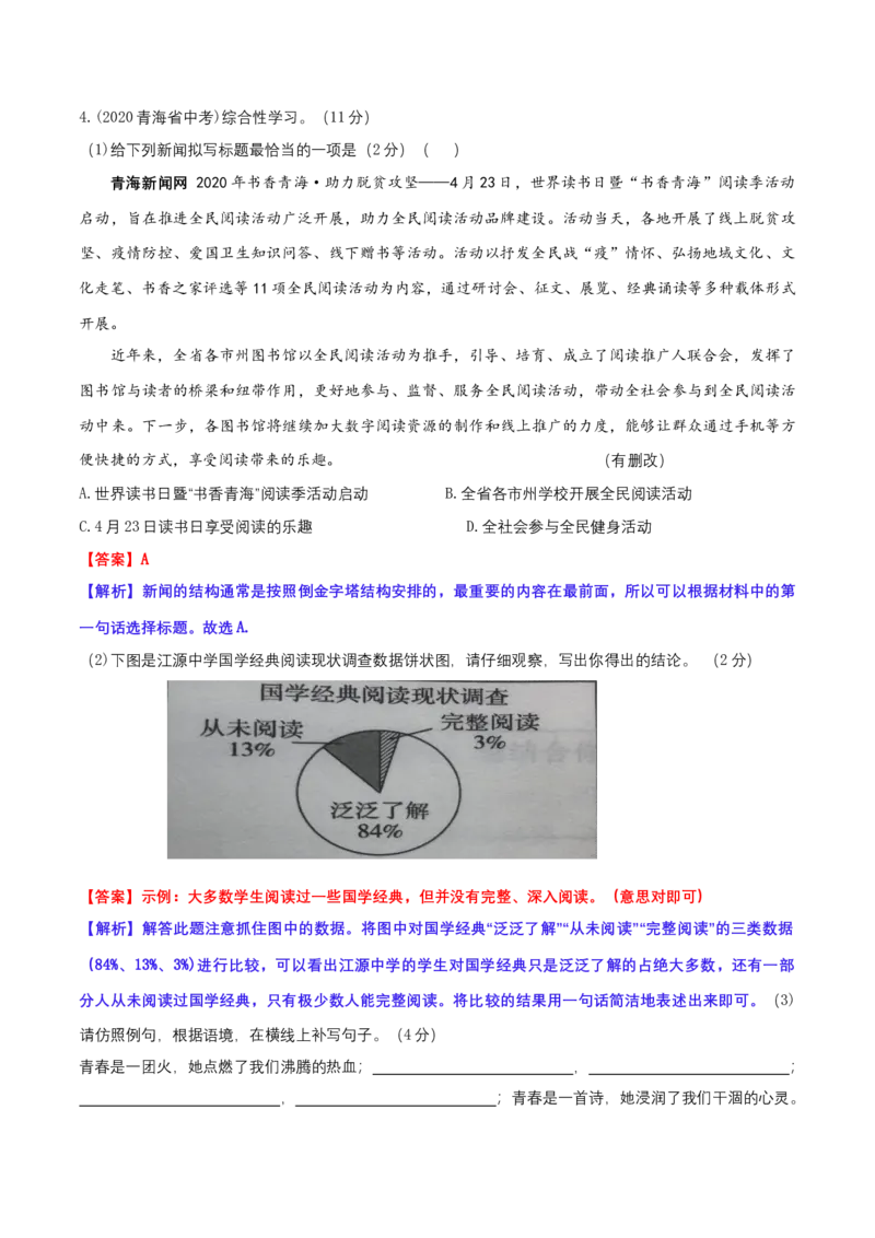 第三单元（B卷&middot;能力提升练）-单元测试九年级语文上册分层训练AB卷（解析版）_初中全科电子版试卷练习试题_语文_9上初中部编版语文练习、试卷_第4套单元测试