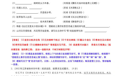 第三单元（B卷&middot;能力提升练）-单元测试九年级语文上册分层训练AB卷（解析版）_初中全科电子版试卷练习试题_语文_9上初中部编版语文练习、试卷_第4套单元测试
