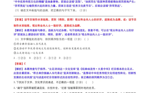 第三单元（B卷&middot;能力提升练）-单元测试九年级语文上册分层训练AB卷（解析版）_初中全科电子版试卷练习试题_语文_9上初中部编版语文练习、试卷_第4套单元测试