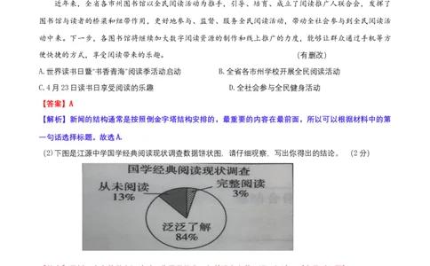 第三单元（B卷&middot;能力提升练）-单元测试九年级语文上册分层训练AB卷（解析版）_初中全科电子版试卷练习试题_语文_9上初中部编版语文练习、试卷_第4套单元测试