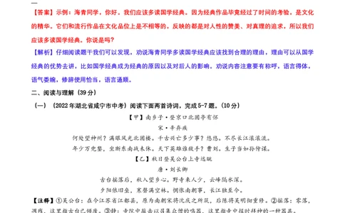 第三单元（B卷&middot;能力提升练）-单元测试九年级语文上册分层训练AB卷（解析版）_初中全科电子版试卷练习试题_语文_9上初中部编版语文练习、试卷_第4套单元测试