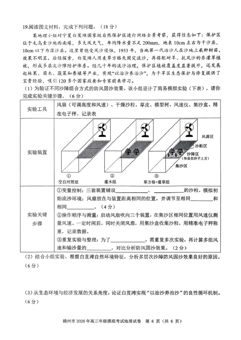 2026届江西省赣州市高考一模地理试题（含答案与解析）赣州市2026年高三年级3月摸底考试（赣州一模）_2024-2026高三（6-6月题库）_2026年03月高三试卷