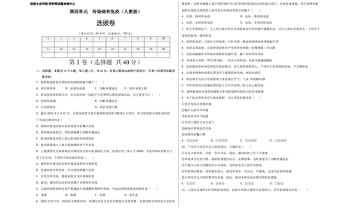 第四单元传染病和免疫（选拔卷）-单元测试（人教版）（考试版）_初中全科电子版试卷练习试题_生物_生物8下练习_人教生物8年级下单元试卷38份