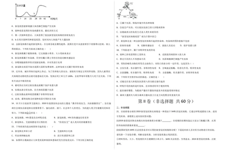 第四单元传染病和免疫（选拔卷）-单元测试（人教版）（考试版）_初中全科电子版试卷练习试题_生物_生物8下练习_人教生物8年级下单元试卷38份