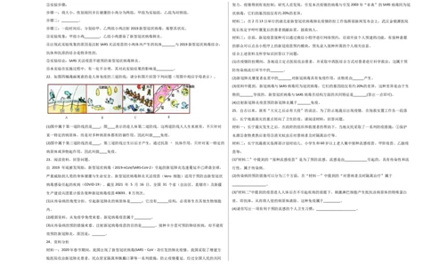 第四单元传染病和免疫（选拔卷）-单元测试（人教版）（考试版）_初中全科电子版试卷练习试题_生物_生物8下练习_人教生物8年级下单元试卷38份