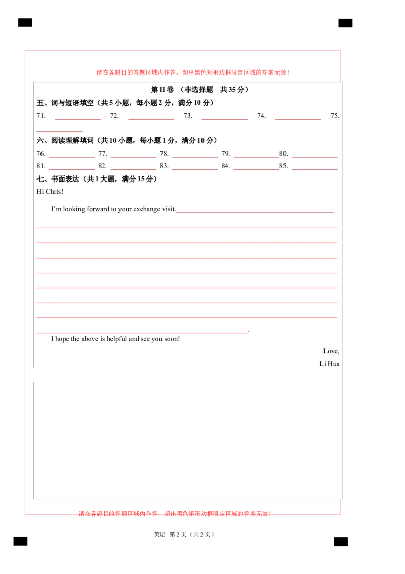 英语（武汉专用）（答题卡）_初中全科电子版试卷练习试题_英语_2024中考模拟题英语(1)_一模_英语（武汉专用，含听力MP3）-2024年中考第一次模拟考试