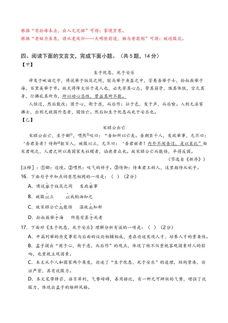 语文（广西卷）（全解全析）_初中全科电子版试卷练习试题_语文_赠送：2024中考模拟题_二模_语文（广西卷）-：2024年中考第二次模拟考试