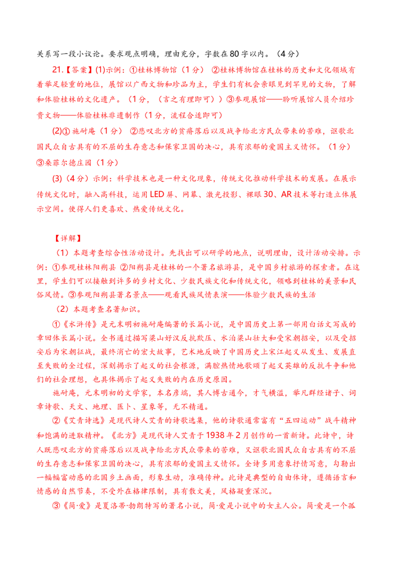 语文（广西卷）（全解全析）_初中全科电子版试卷练习试题_语文_赠送：2024中考模拟题_二模_语文（广西卷）-：2024年中考第二次模拟考试