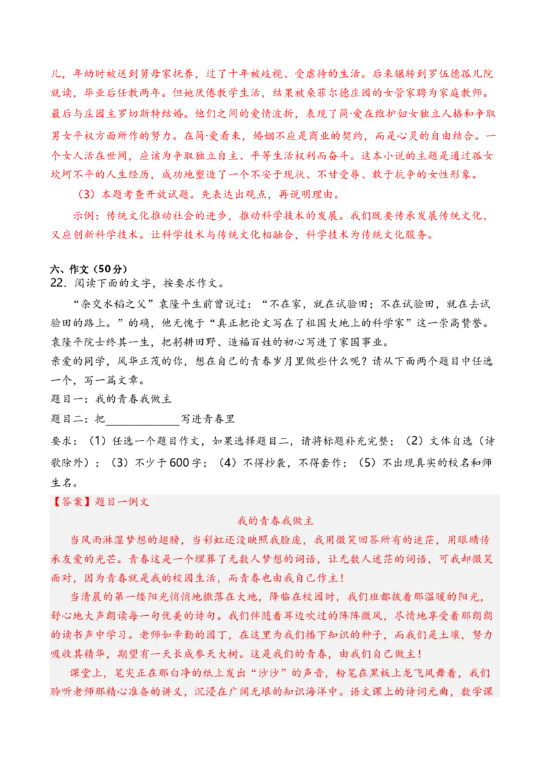 语文（广西卷）（全解全析）_初中全科电子版试卷练习试题_语文_赠送：2024中考模拟题_二模_语文（广西卷）-：2024年中考第二次模拟考试