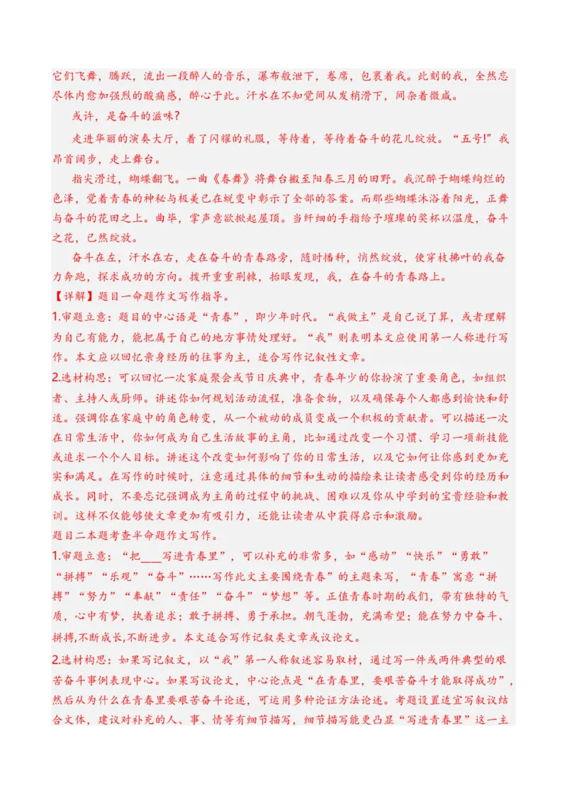 语文（广西卷）（全解全析）_初中全科电子版试卷练习试题_语文_赠送：2024中考模拟题_二模_语文（广西卷）-：2024年中考第二次模拟考试