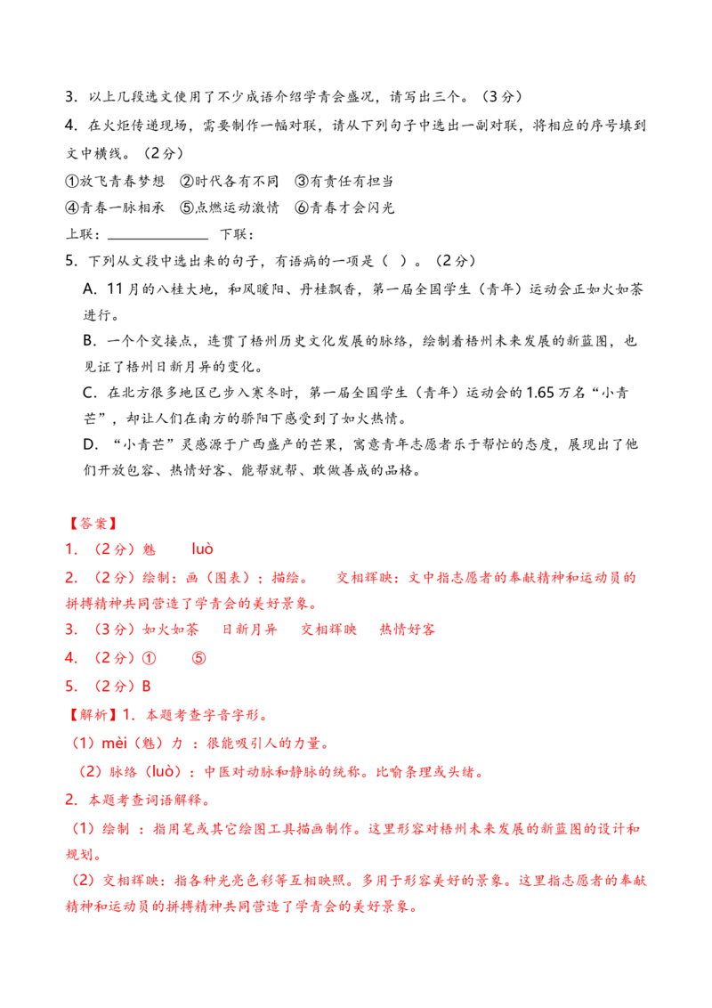 语文（广西卷）（全解全析）_初中全科电子版试卷练习试题_语文_赠送：2024中考模拟题_二模_语文（广西卷）-：2024年中考第二次模拟考试