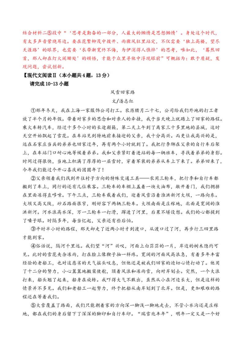语文（广西卷）（全解全析）_初中全科电子版试卷练习试题_语文_赠送：2024中考模拟题_二模_语文（广西卷）-：2024年中考第二次模拟考试