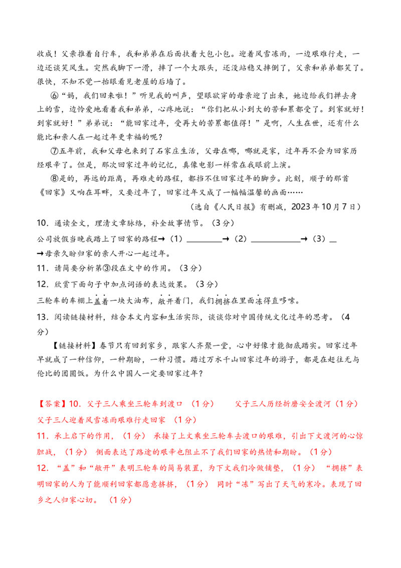 语文（广西卷）（全解全析）_初中全科电子版试卷练习试题_语文_赠送：2024中考模拟题_二模_语文（广西卷）-：2024年中考第二次模拟考试