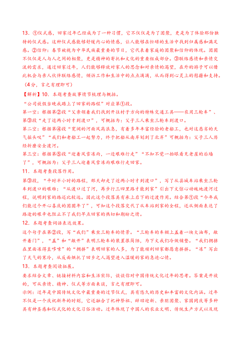 语文（广西卷）（全解全析）_初中全科电子版试卷练习试题_语文_赠送：2024中考模拟题_二模_语文（广西卷）-：2024年中考第二次模拟考试