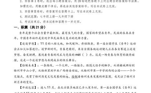 语文（广西卷）（全解全析）_初中全科电子版试卷练习试题_语文_赠送：2024中考模拟题_二模_语文（广西卷）-：2024年中考第二次模拟考试