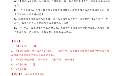 语文（广西卷）（全解全析）_初中全科电子版试卷练习试题_语文_赠送：2024中考模拟题_二模_语文（广西卷）-：2024年中考第二次模拟考试