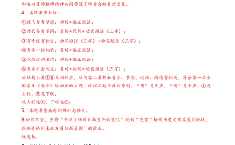 语文（广西卷）（全解全析）_初中全科电子版试卷练习试题_语文_赠送：2024中考模拟题_二模_语文（广西卷）-：2024年中考第二次模拟考试