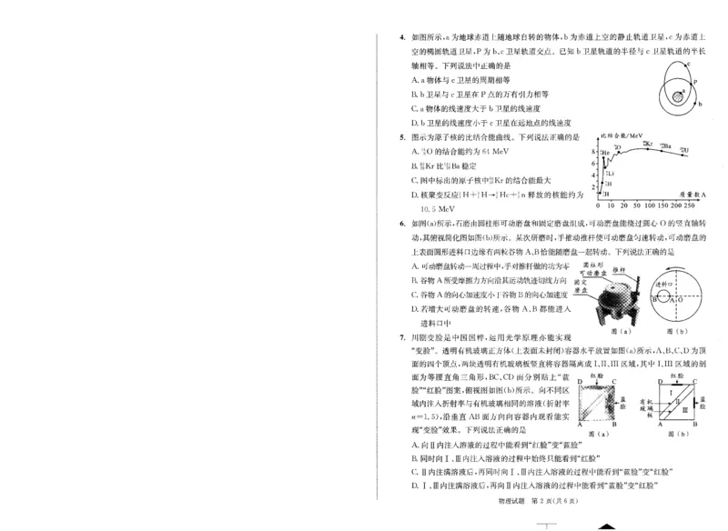 2023级高三下学期定时练习物理_2024-2026高三（6-6月题库）_2026年04月高三试卷_260430成都市2026年高三下学期4月定时练习（成都三诊）（全科）