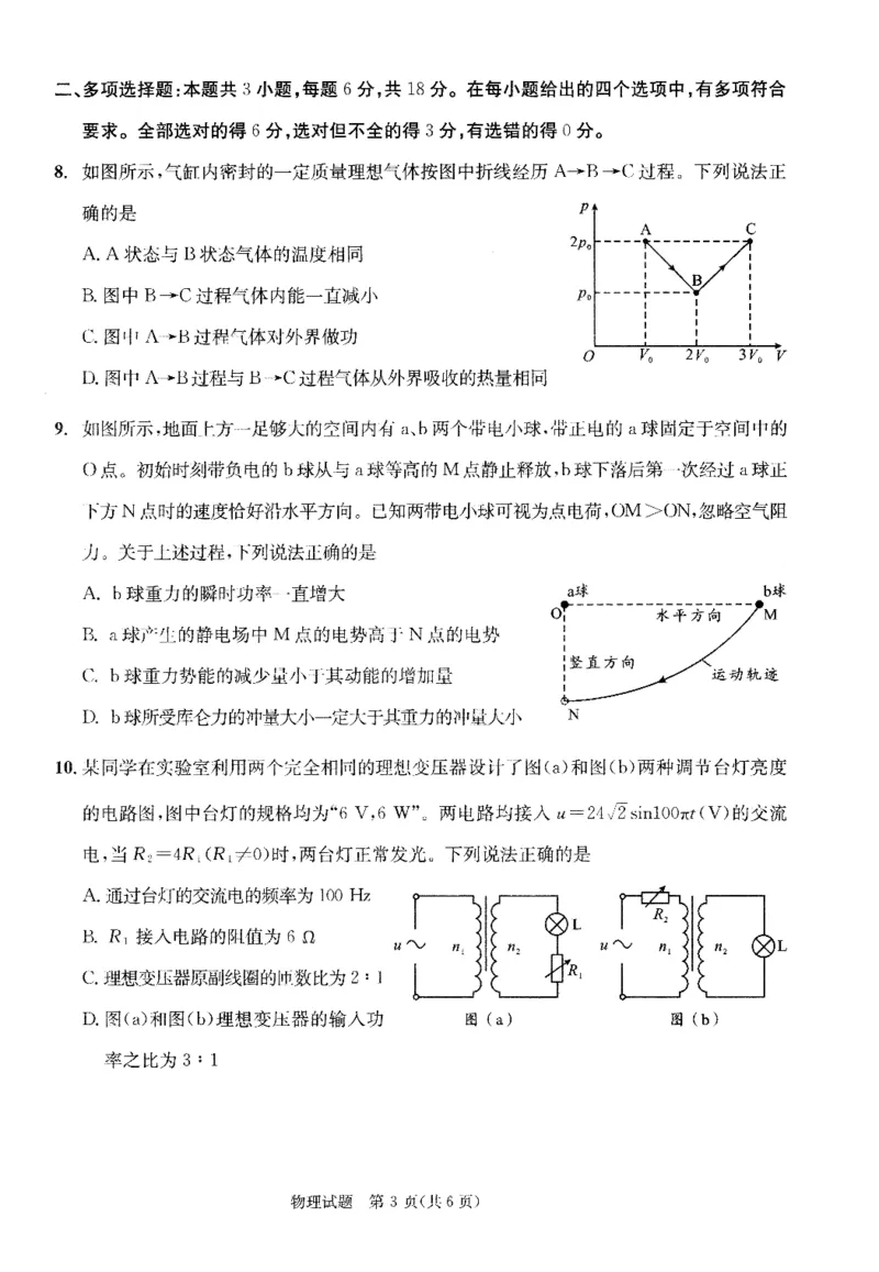 2023级高三下学期定时练习物理_2024-2026高三（6-6月题库）_2026年04月高三试卷_260430成都市2026年高三下学期4月定时练习（成都三诊）（全科）