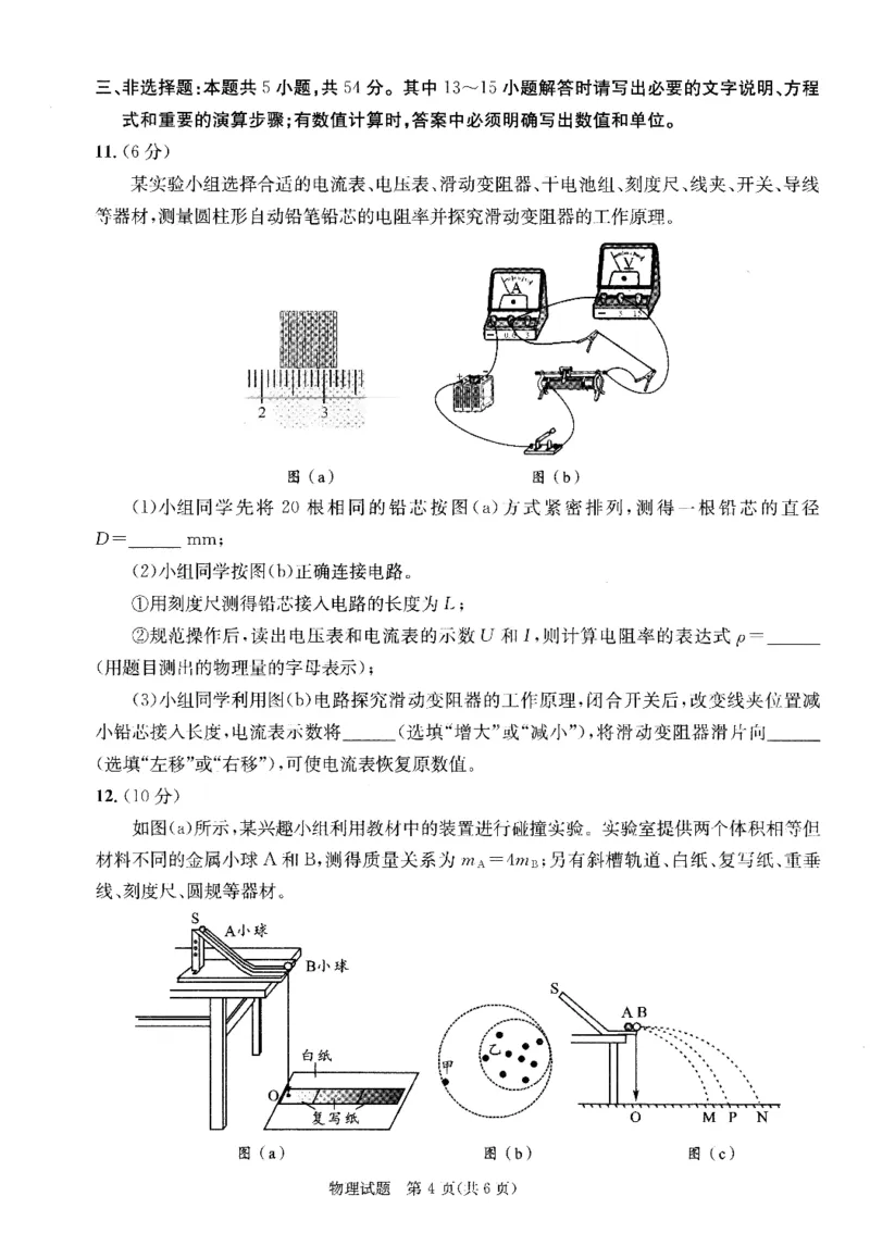 2023级高三下学期定时练习物理_2024-2026高三（6-6月题库）_2026年04月高三试卷_260430成都市2026年高三下学期4月定时练习（成都三诊）（全科）