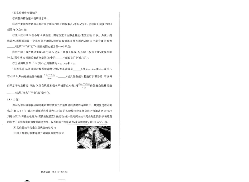 2023级高三下学期定时练习物理_2024-2026高三（6-6月题库）_2026年04月高三试卷_260430成都市2026年高三下学期4月定时练习（成都三诊）（全科）