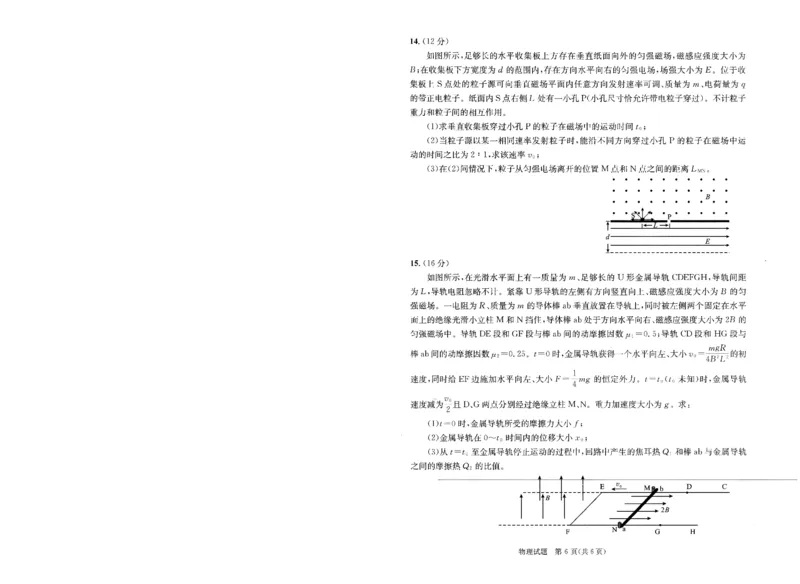 2023级高三下学期定时练习物理_2024-2026高三（6-6月题库）_2026年04月高三试卷_260430成都市2026年高三下学期4月定时练习（成都三诊）（全科）