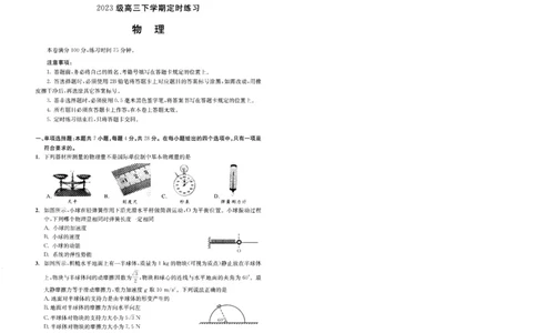 2023级高三下学期定时练习物理_2024-2026高三（6-6月题库）_2026年04月高三试卷_260430成都市2026年高三下学期4月定时练习（成都三诊）（全科）