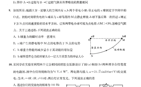 2023级高三下学期定时练习物理_2024-2026高三（6-6月题库）_2026年04月高三试卷_260430成都市2026年高三下学期4月定时练习（成都三诊）（全科）