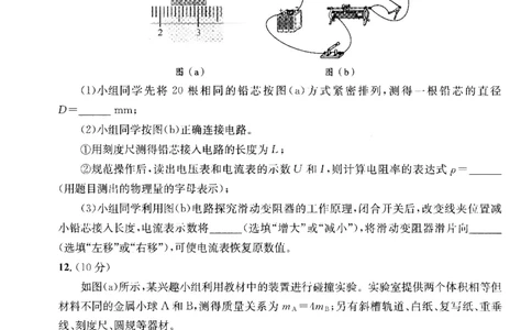 2023级高三下学期定时练习物理_2024-2026高三（6-6月题库）_2026年04月高三试卷_260430成都市2026年高三下学期4月定时练习（成都三诊）（全科）