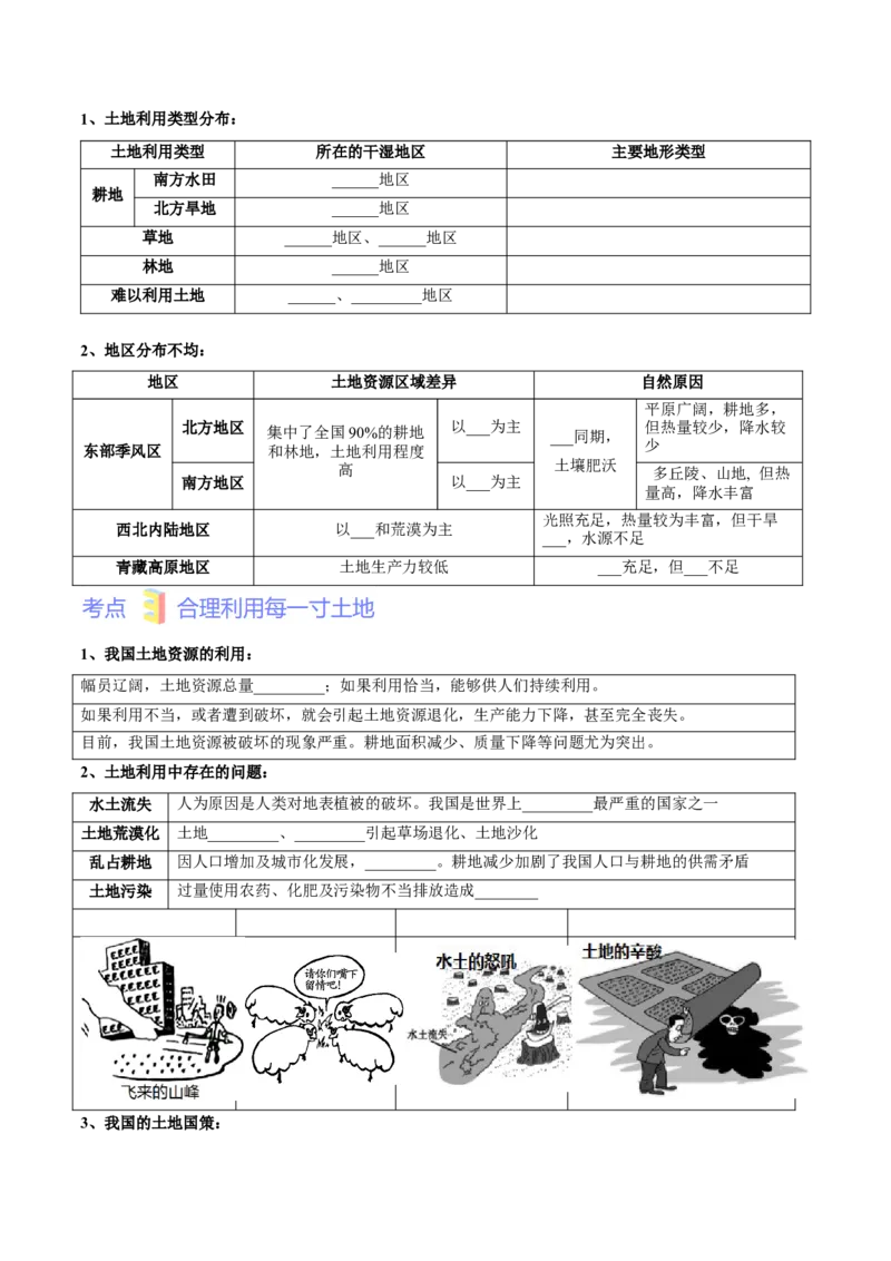 第三章中国的自然资源（考点梳理卷）难度分层2022-2023学年八年级地理上册（人教版）（原卷版）_初中全科电子版试卷练习试题_地理_人教地理8上试题试卷_第1套单元测试