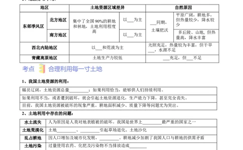 第三章中国的自然资源（考点梳理卷）难度分层2022-2023学年八年级地理上册（人教版）（原卷版）_初中全科电子版试卷练习试题_地理_人教地理8上试题试卷_第1套单元测试