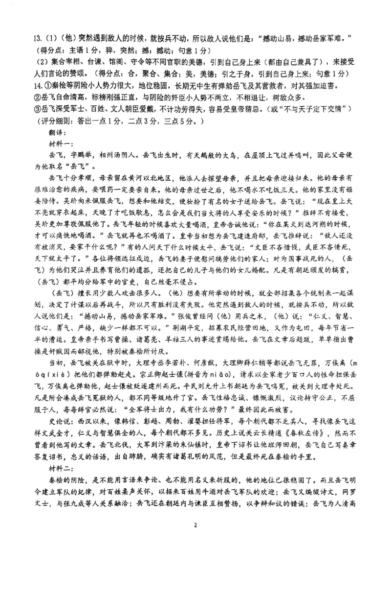 2026届武昌区高三元调语文答案_2024-2026高三（6-6月题库）_2026年02月高三试卷_260201湖北省2026届武汉市武昌区元月高三期末考试（全科）